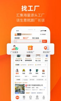 1688阿里巴巴批发网电商采购平台免费版3