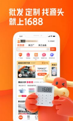 1688阿里巴巴批发网电商采购平台免费版2