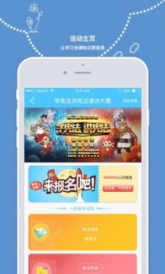 睡眠学法(全国青少年普法网)app免费版4
