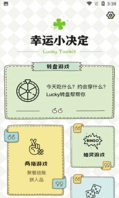 蓝心小决定幸运选择器手机版2