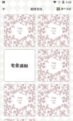 蓝心小决定幸运选择器手机版4