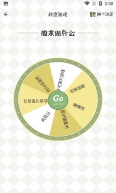 蓝心小决定幸运选择器手机版1
