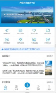 海南高企服务咨询平台(企业服务)软件3