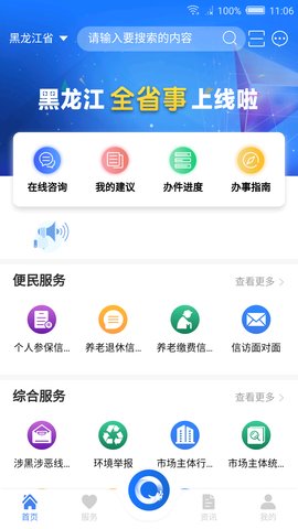 黑龙江全省事app本地生活平台免费版3