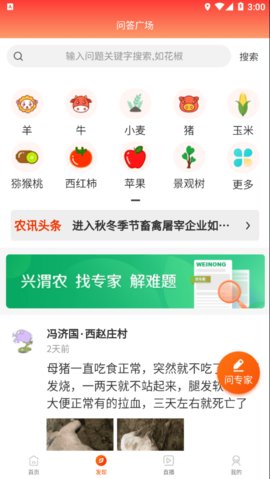 兴渭农(农业资讯)app官方版2