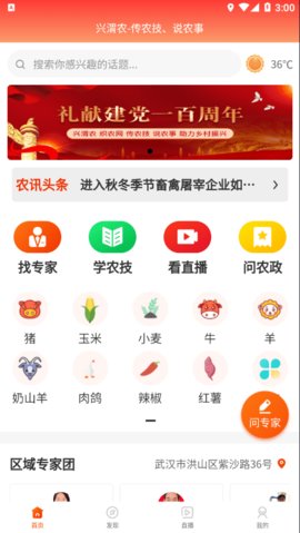 兴渭农(农业资讯)app官方版4