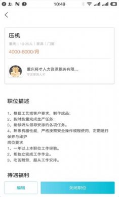 良才直聘app手机版2