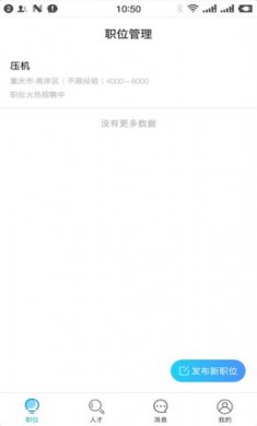 良才直聘app手机版3