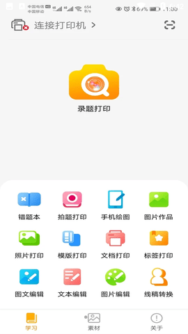 阿蛋口袋打印(AlphaEgg)app免费版2