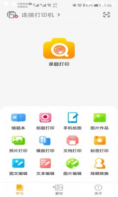 阿蛋口袋打印(AlphaEgg)app免费版2