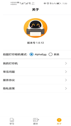 阿蛋口袋打印(AlphaEgg)app免费版4