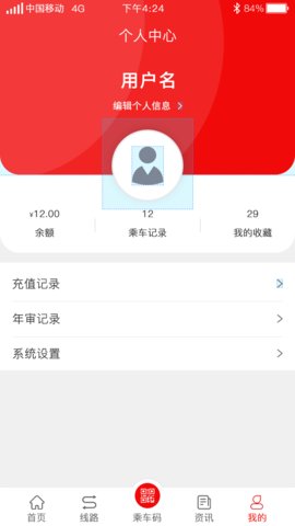 济宁城际公交查询app官方版1