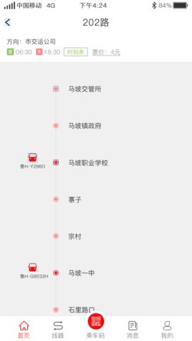 济宁城际公交查询app官方版3