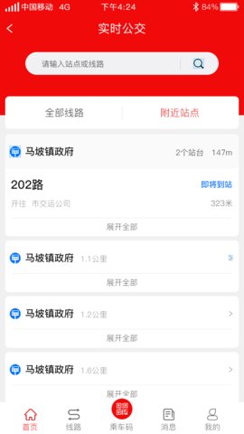 济宁城际公交查询app官方版2