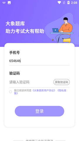 大象题库app手机版4