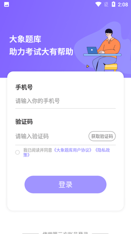 大象题库app手机版2