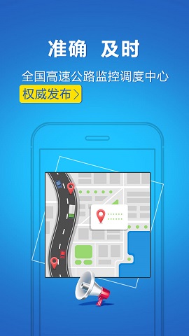 高速路况查询app手机版4