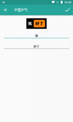 表情包生成器表情包制作工具4