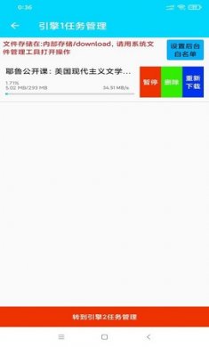 斯奇下载器磁力下载工具3