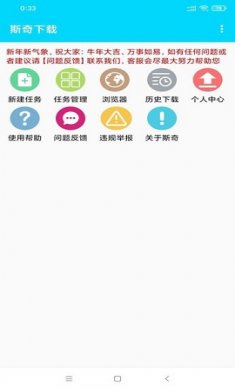 斯奇下载器磁力下载工具4