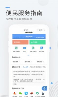 成都公积金app官方版3