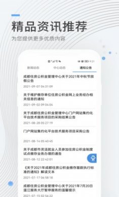 成都公积金app官方版2