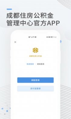 成都公积金app官方版4