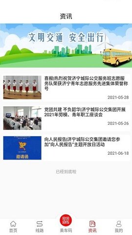 泗水公交线路查询app手机版2