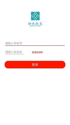 泗水公交线路查询app手机版4