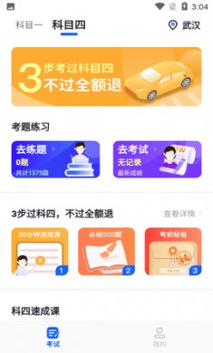 极简驾考(驾照考试)app手机版4