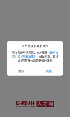 E滁州人才网手机版1