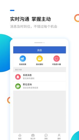 淮南人才网(招聘求职)app官方版1