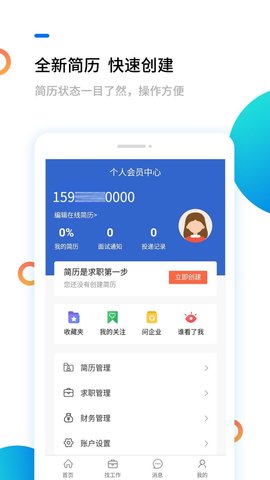 淮南人才网(招聘求职)app官方版2