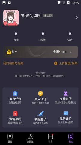 同城佳恋交友app手机版2