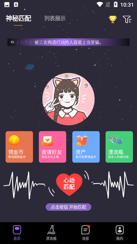 同城佳恋交友app手机版3