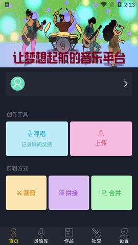 哆剪剪音频编辑app最新版3