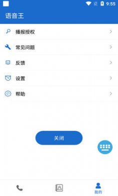 语音王来电报号app官方版1