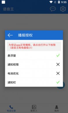 语音王来电报号app官方版2