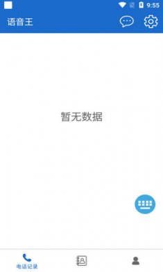 语音王来电报号app官方版3