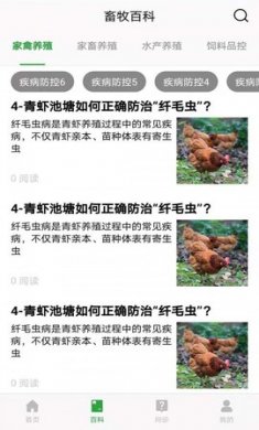 会养殖app免费版4
