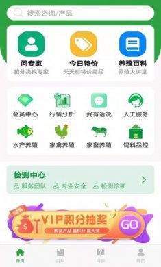 会养殖app免费版2