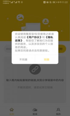 集图宝手机文件管理工具3