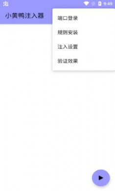 小黄鸭注入器最新版2