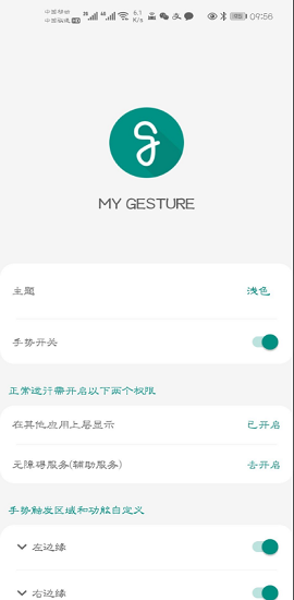 MyGesture手机工具app安卓版1