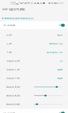 MyGesture手机工具app安卓版3