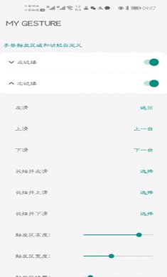 MyGesture手机工具app安卓版4