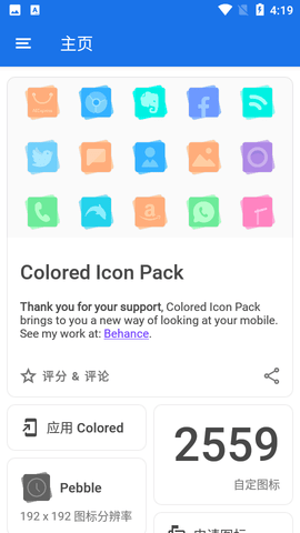 Colored图标工具app最新版3