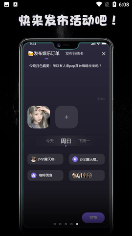 Raver交友app最新版3