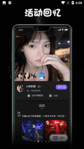 Raver交友app最新版2