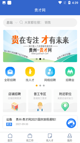 贵才网求职招聘app最新版4